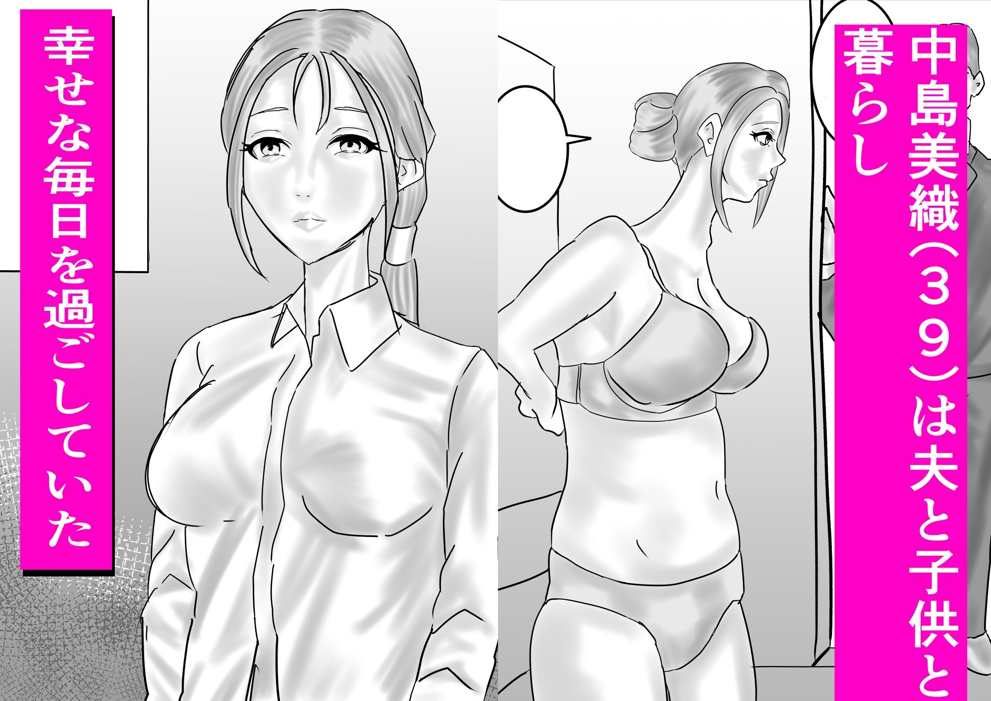 失踪した妻