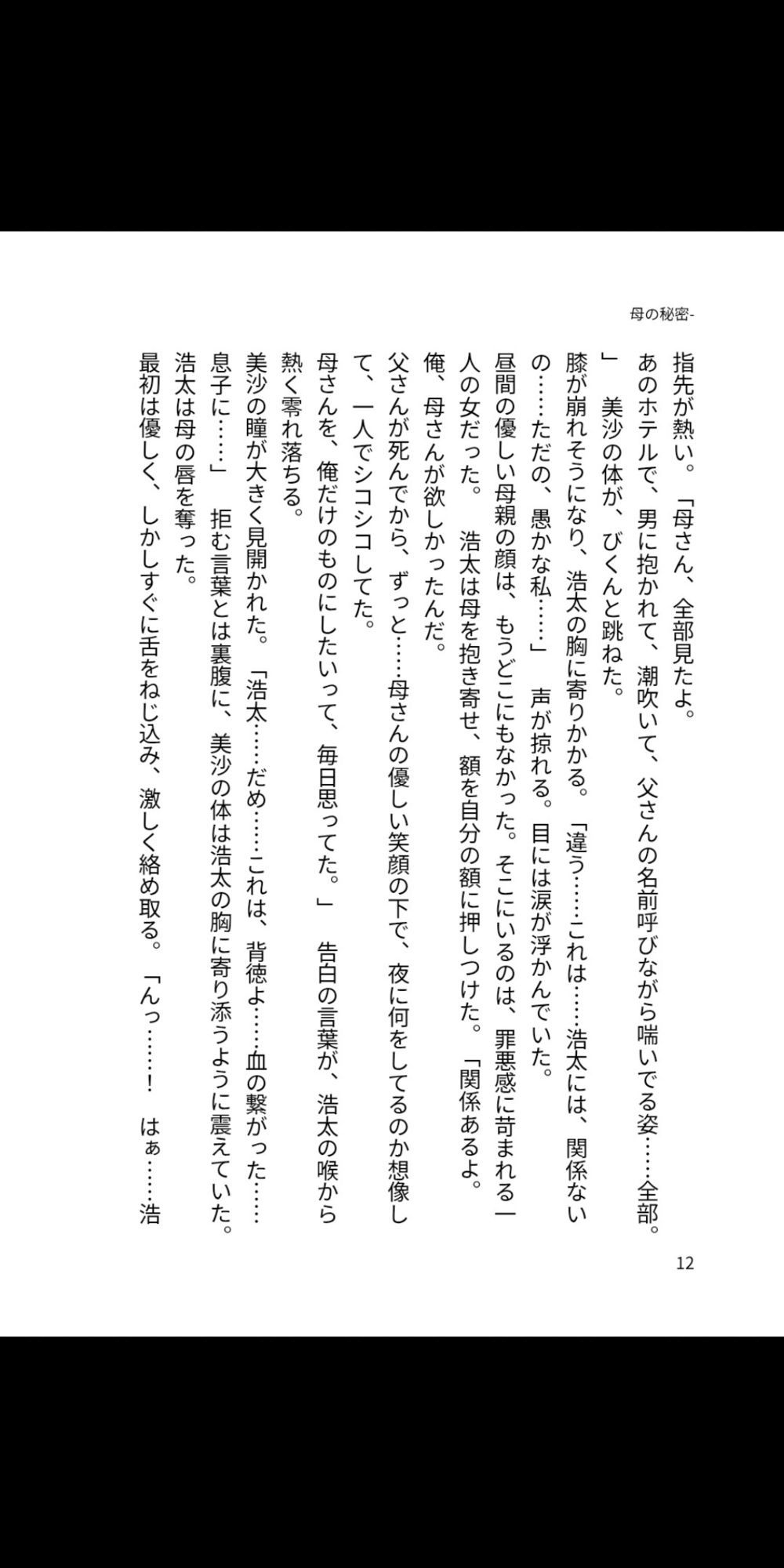 熟母の禁断蜜肉 〜背徳の母子相姦〜