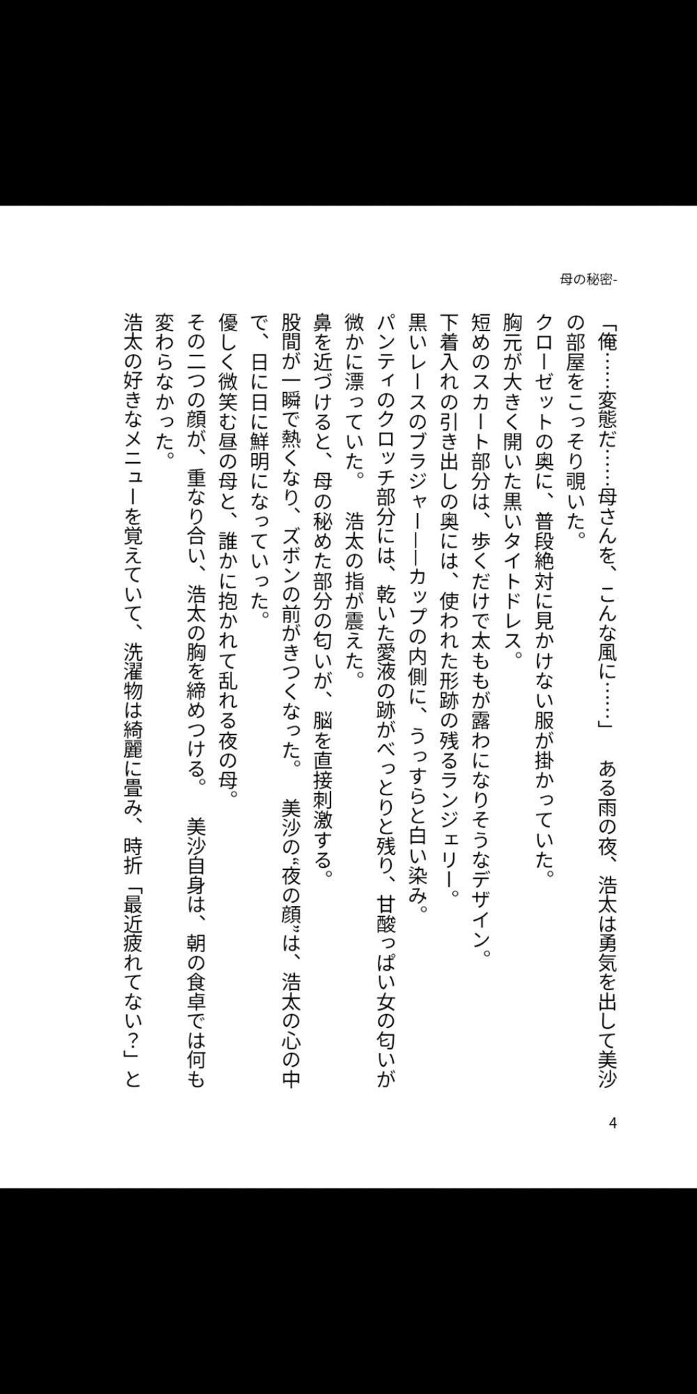 熟母の禁断蜜肉 〜背徳の母子相姦〜