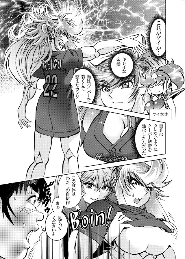 ［隔週刊］ポニテマニアックス 第103話 「ケイ爆誕」 〜47歳エロビデオ屋店員が深夜バイト中に拾った痴女が最強宇宙人でしたーン〜