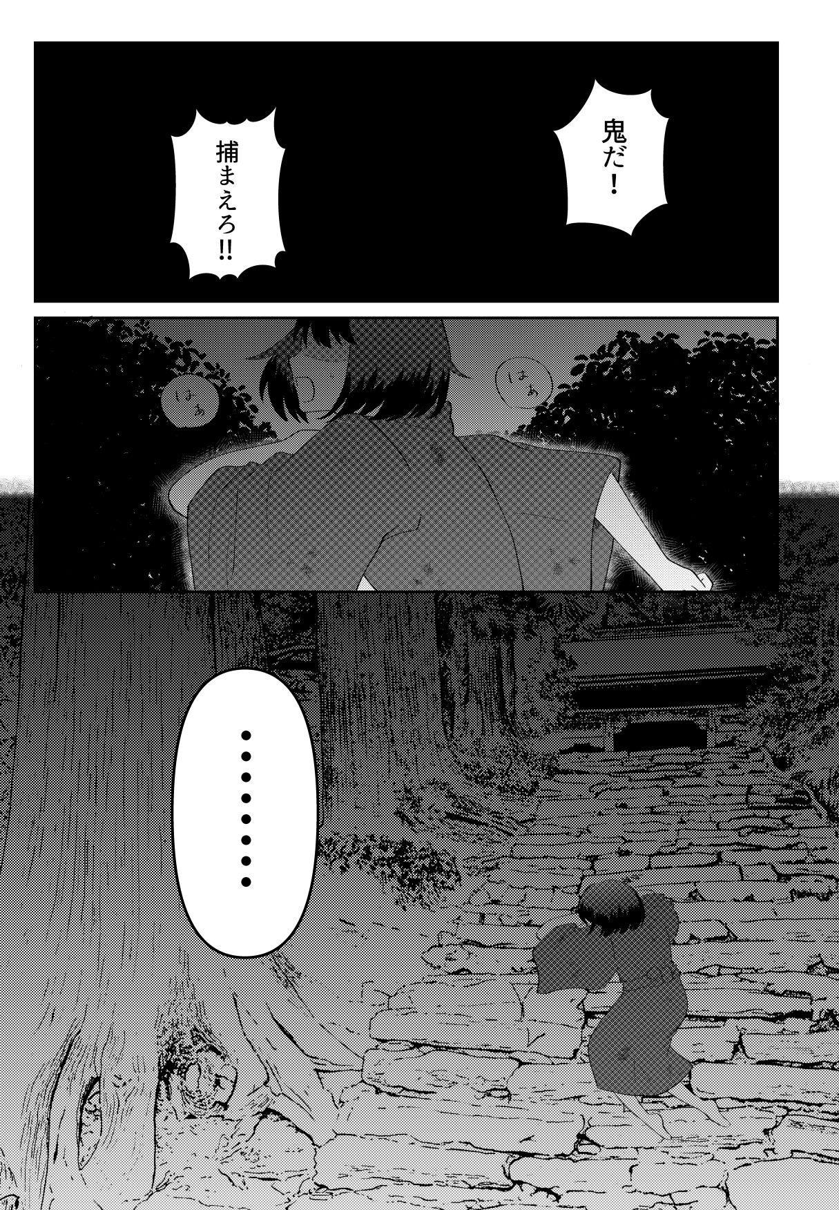鬼と坊主の契約結婚
