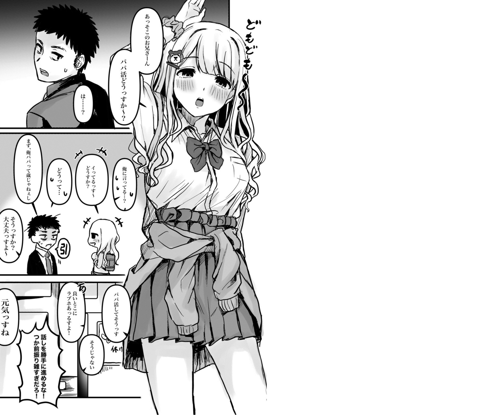 ウチら最強★じゃん?っす!でしょ!