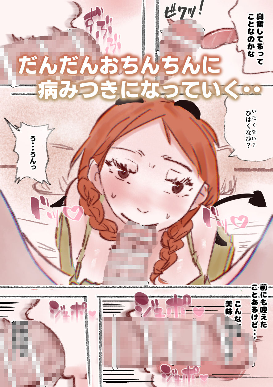 淫魔化ノエルちゃんは搾精が止まらないっ！〜口淫・精飲に依存する彼女〜