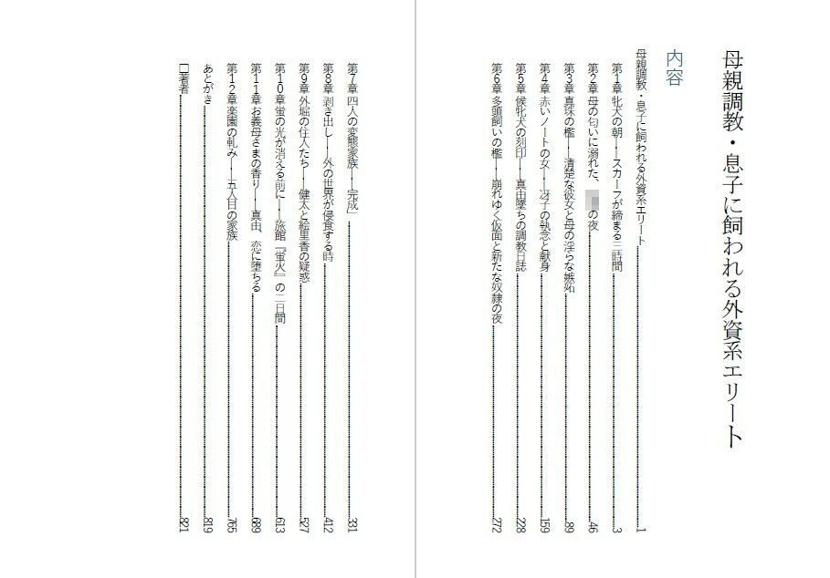 母親調教・息子に飼われる外資系エリート