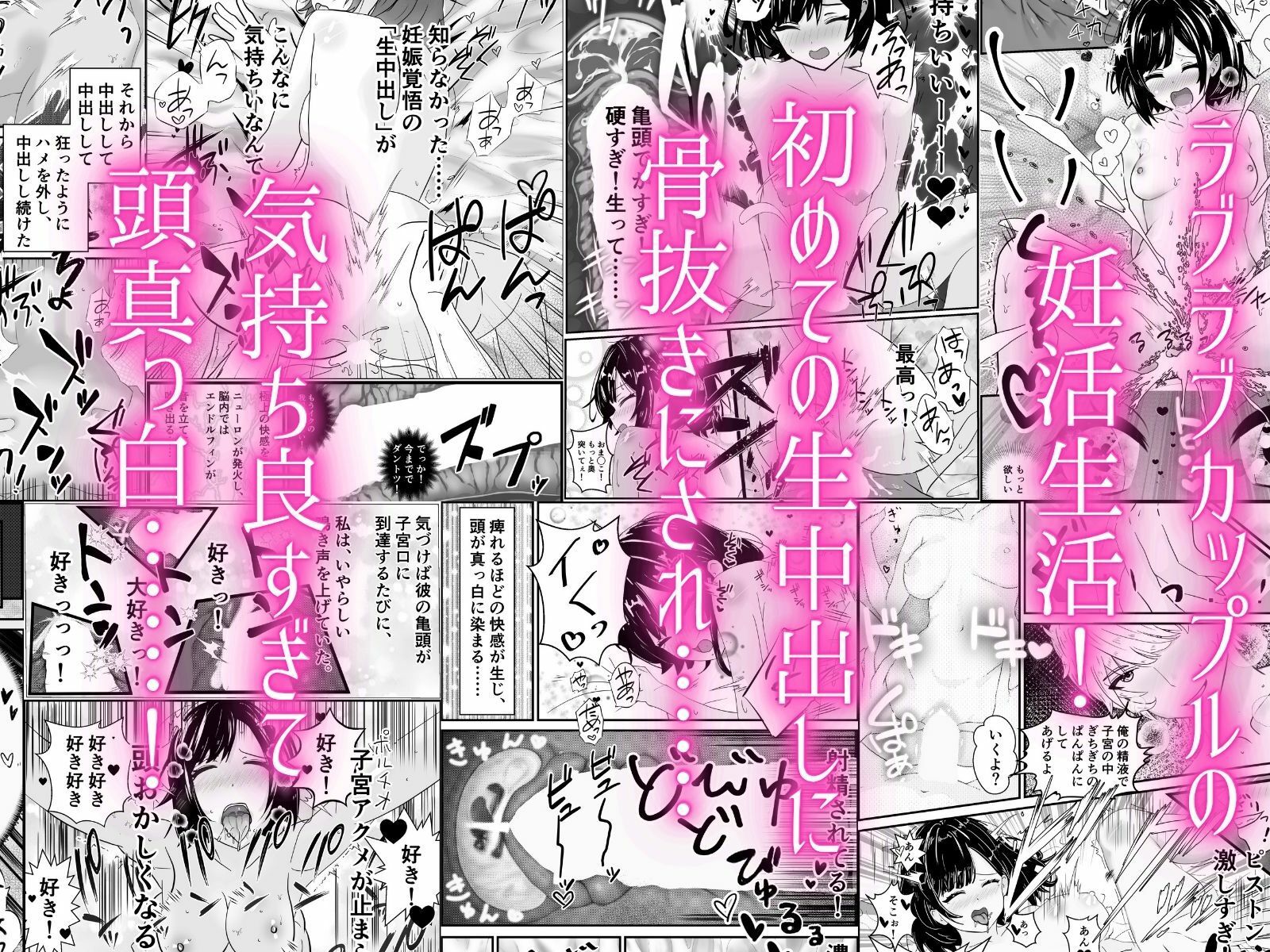 幸せ愛され孕ませ中出し〜妊娠するまで連続絶頂〜