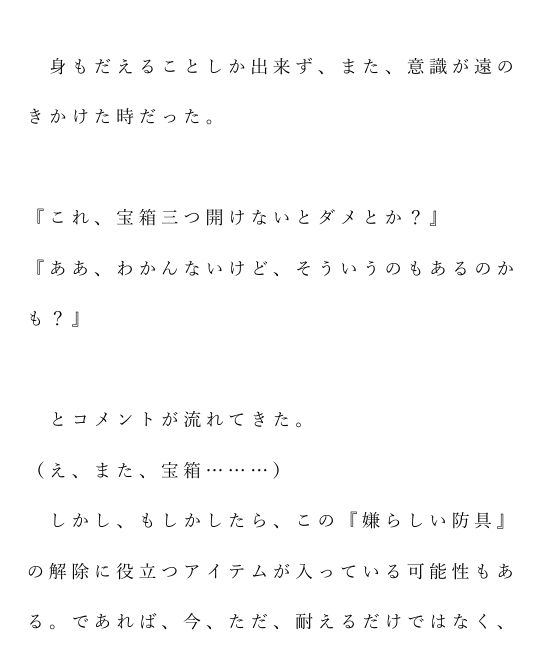 自宅がエロトラップダンジョン化したので配信始めました。第十三話