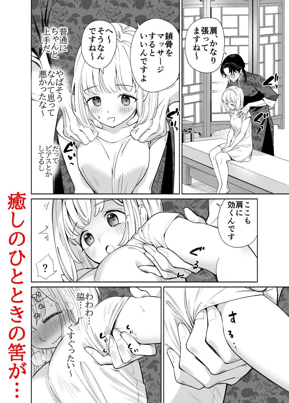 やばいマッサージ屋さん