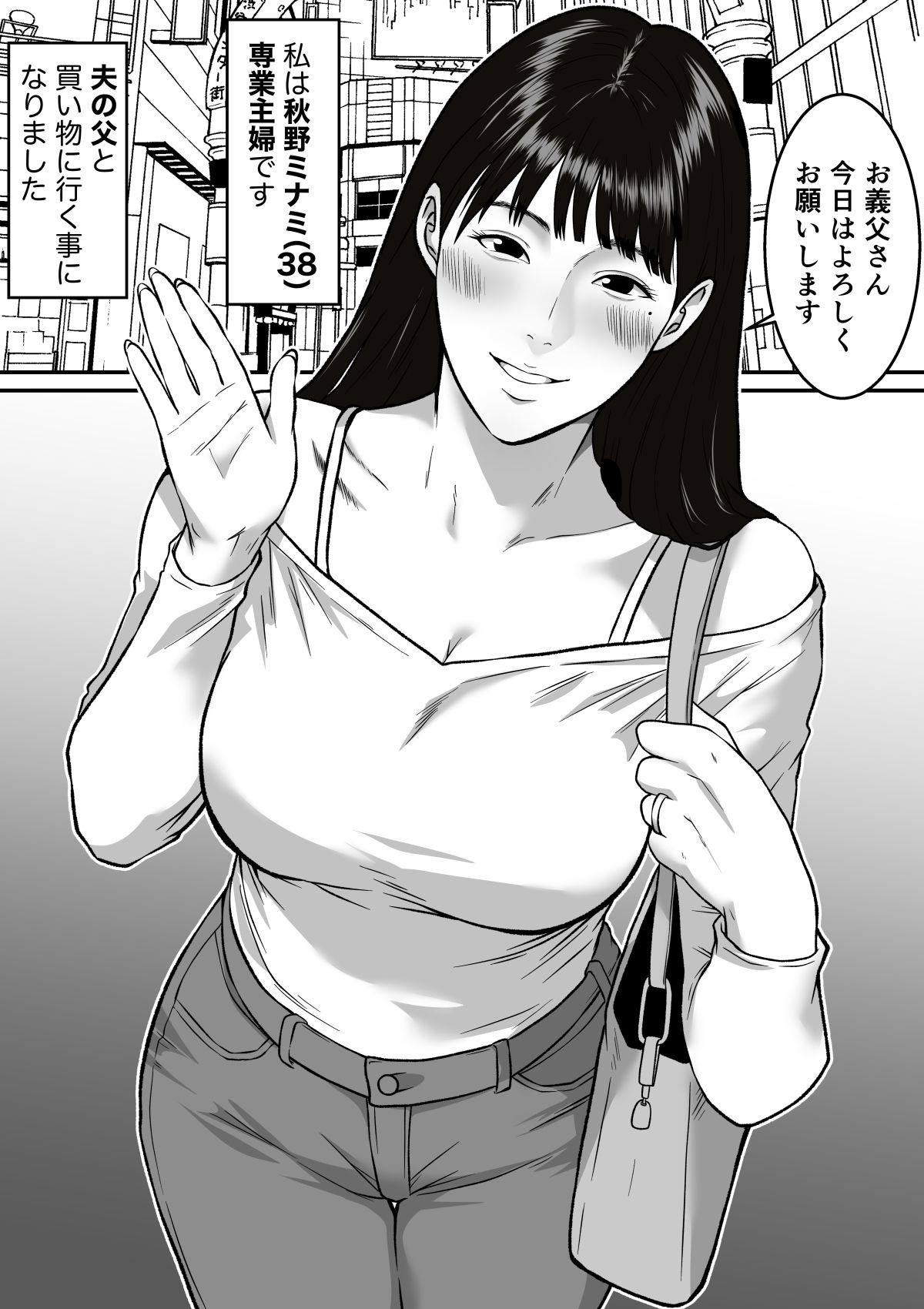 私、お義父さんと不倫します・・・ 〜変態義父に寝取られる38歳専業主婦〜