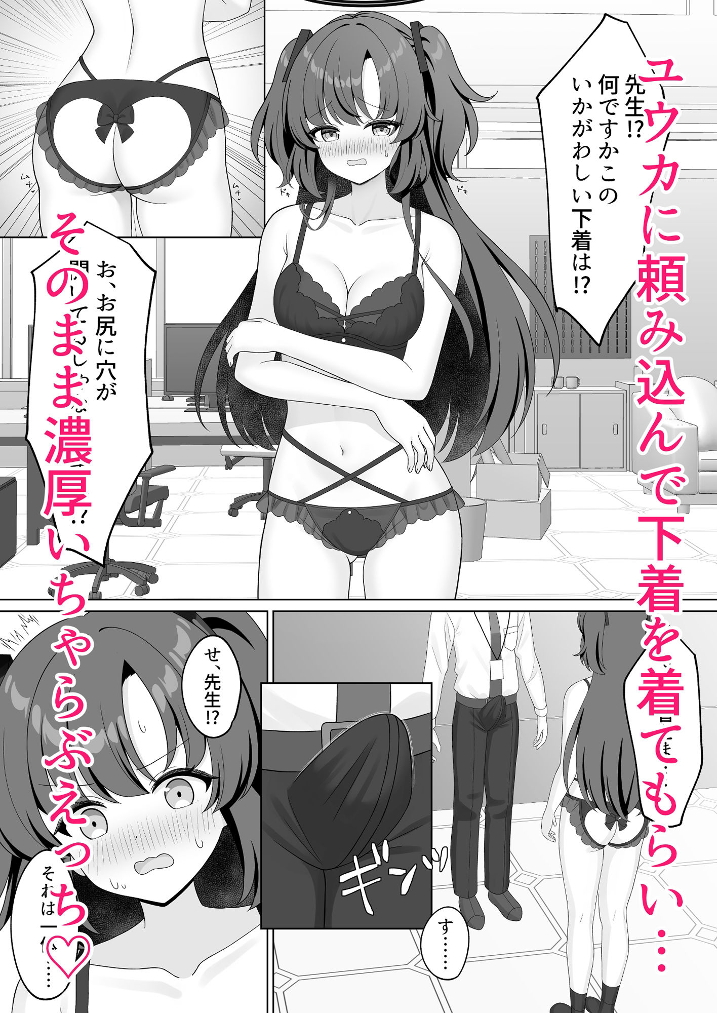 先生!何ですかこのいかがわしい下着は!