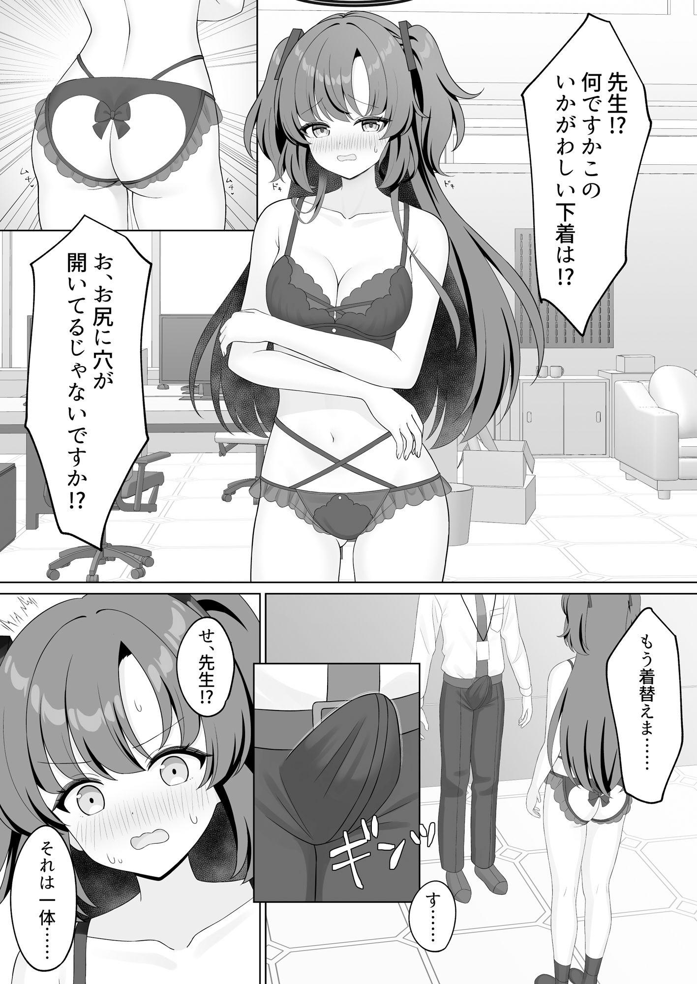 先生!何ですかこのいかがわしい下着は!