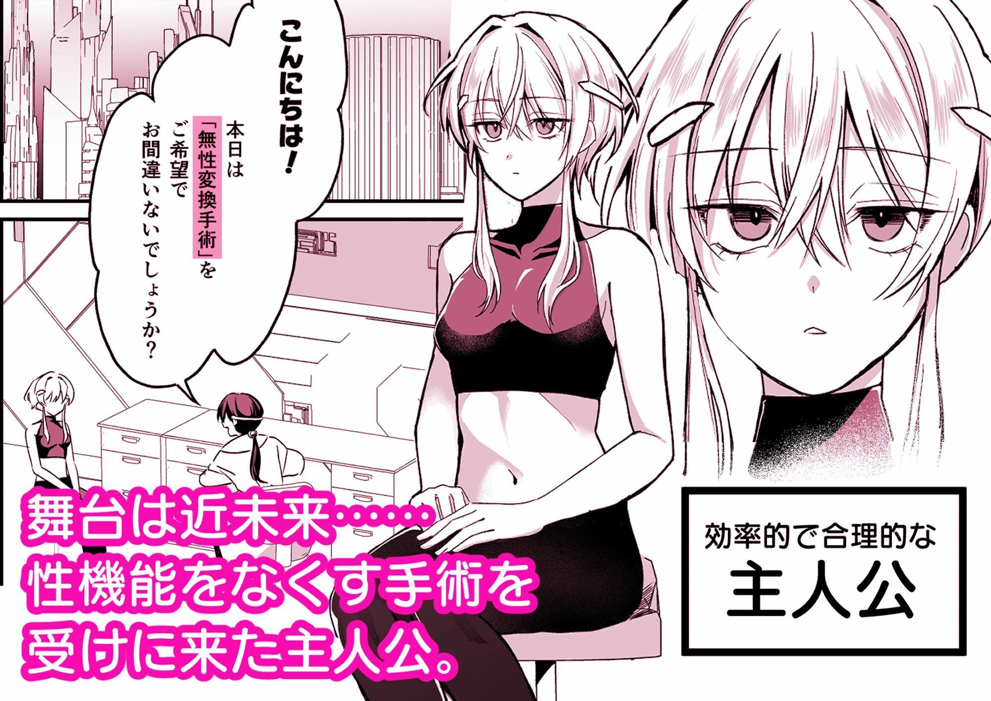 絶頂検査クリ陥落〜性機能なんか要らないと思っていました〜