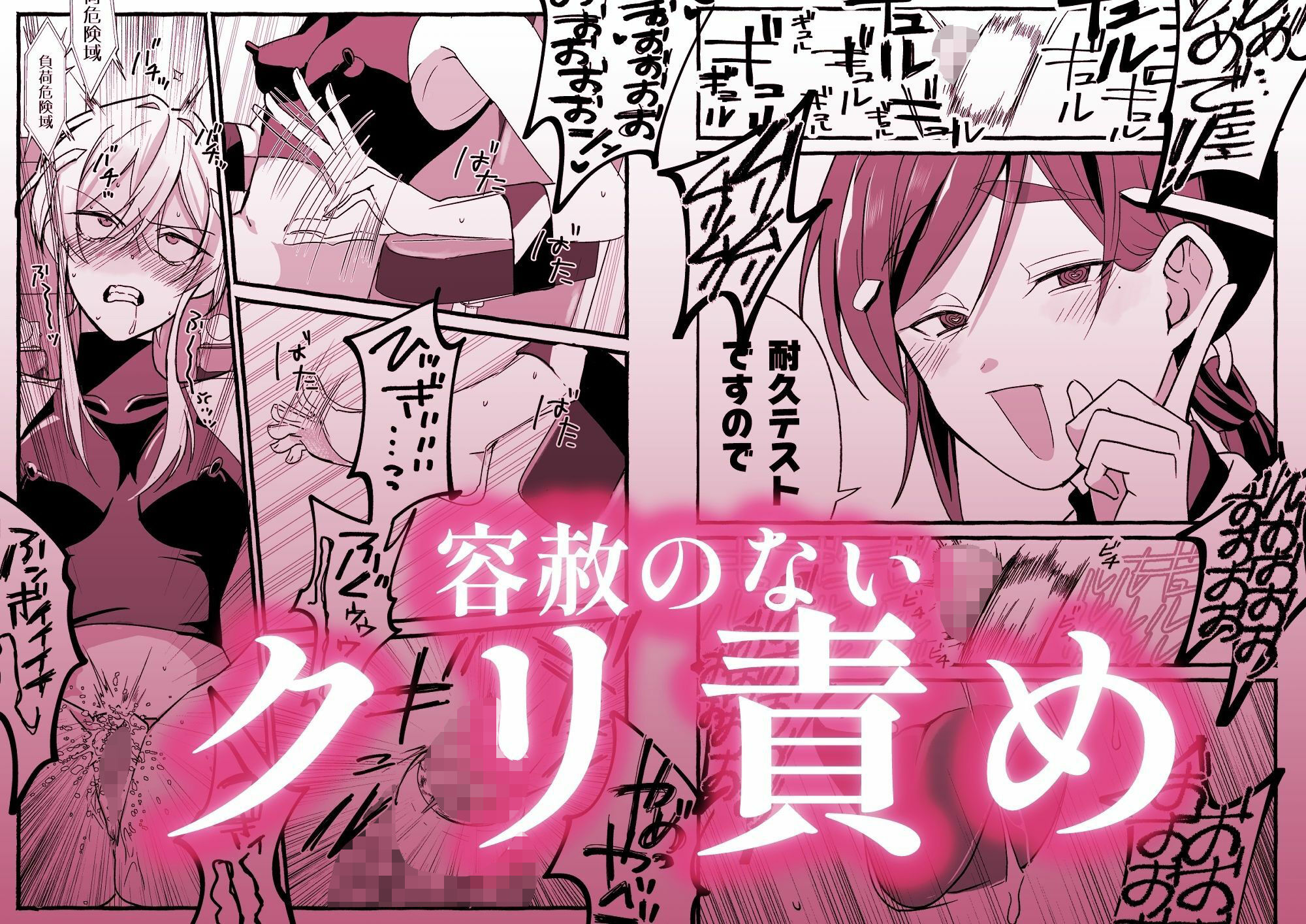 絶頂検査クリ陥落〜性機能なんか要らないと思っていました〜
