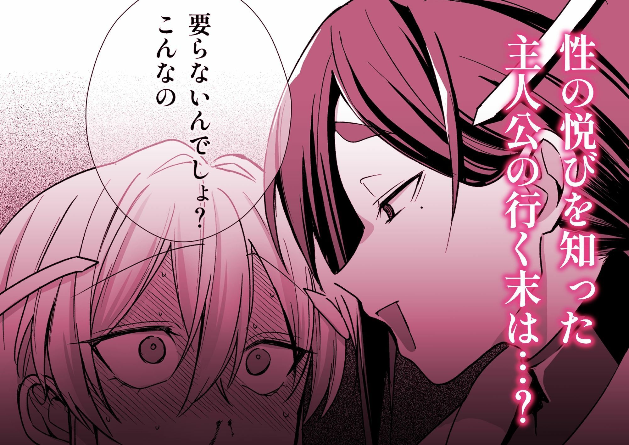 絶頂検査クリ陥落〜性機能なんか要らないと思っていました〜