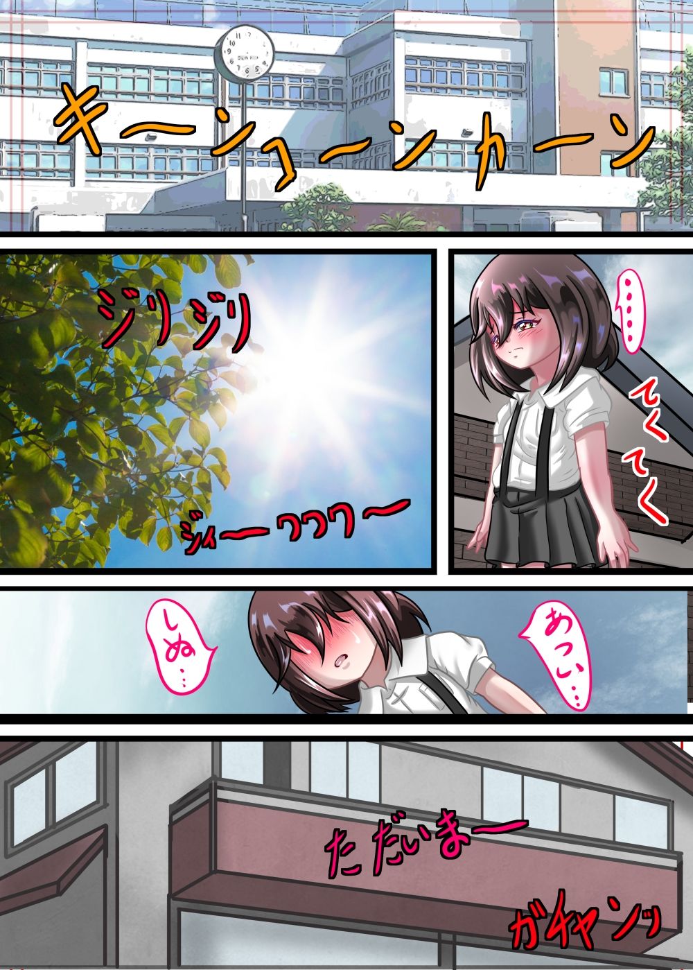 るいの露出日記8お風呂覗かれました編