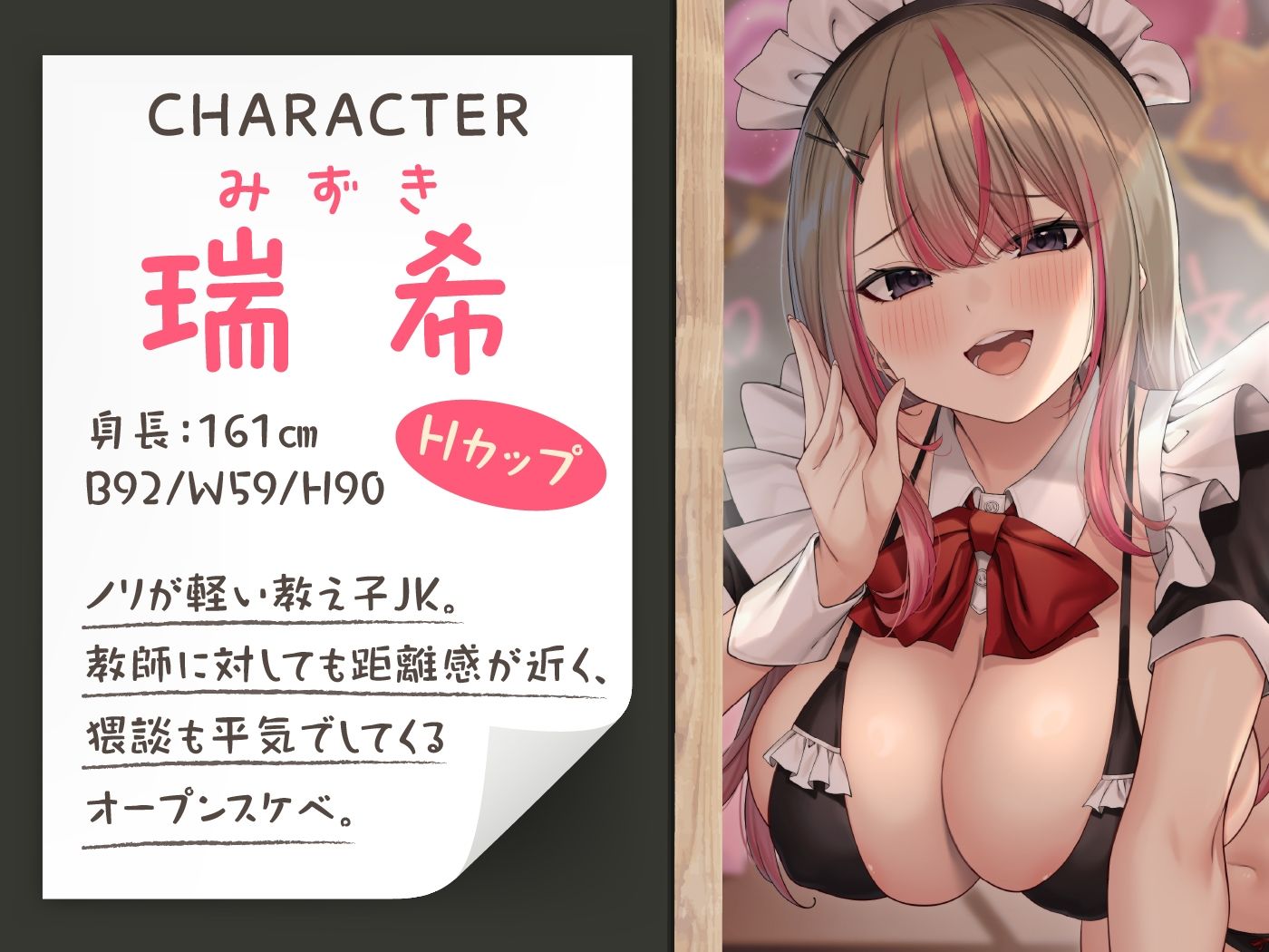 ご奉仕学園メイド喫茶 〜先生だけに特別メニューだよ？〜