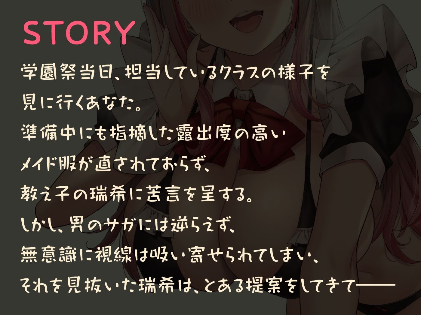 ご奉仕学園メイド喫茶 〜先生だけに特別メニューだよ？〜