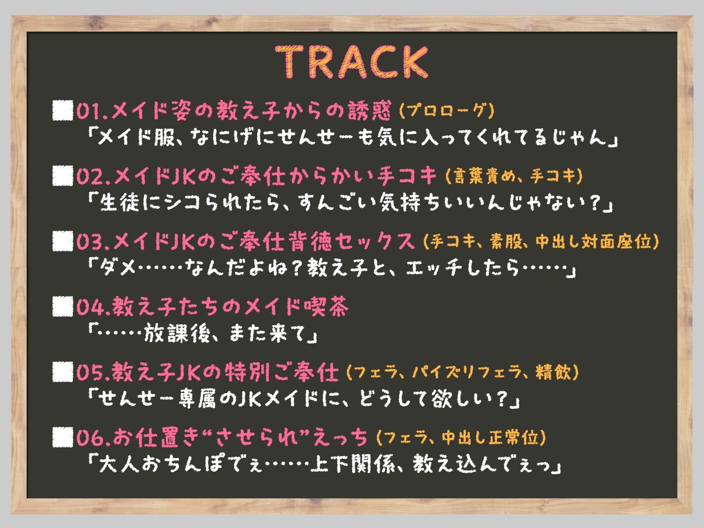 ご奉仕学園メイド喫茶 〜先生だけに特別メニューだよ？〜