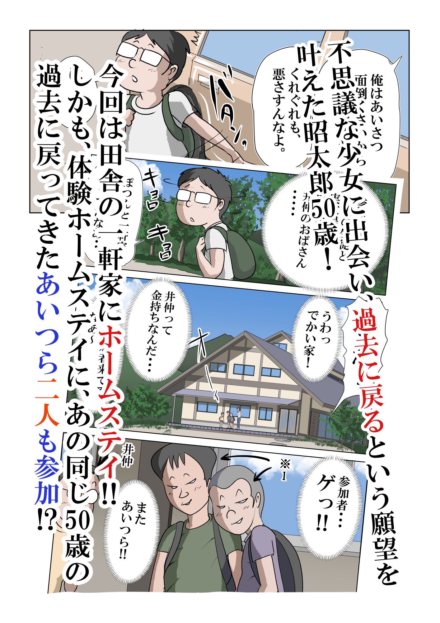 アイツのおばさん3 〜わくわくシコシコホームステイ編〜