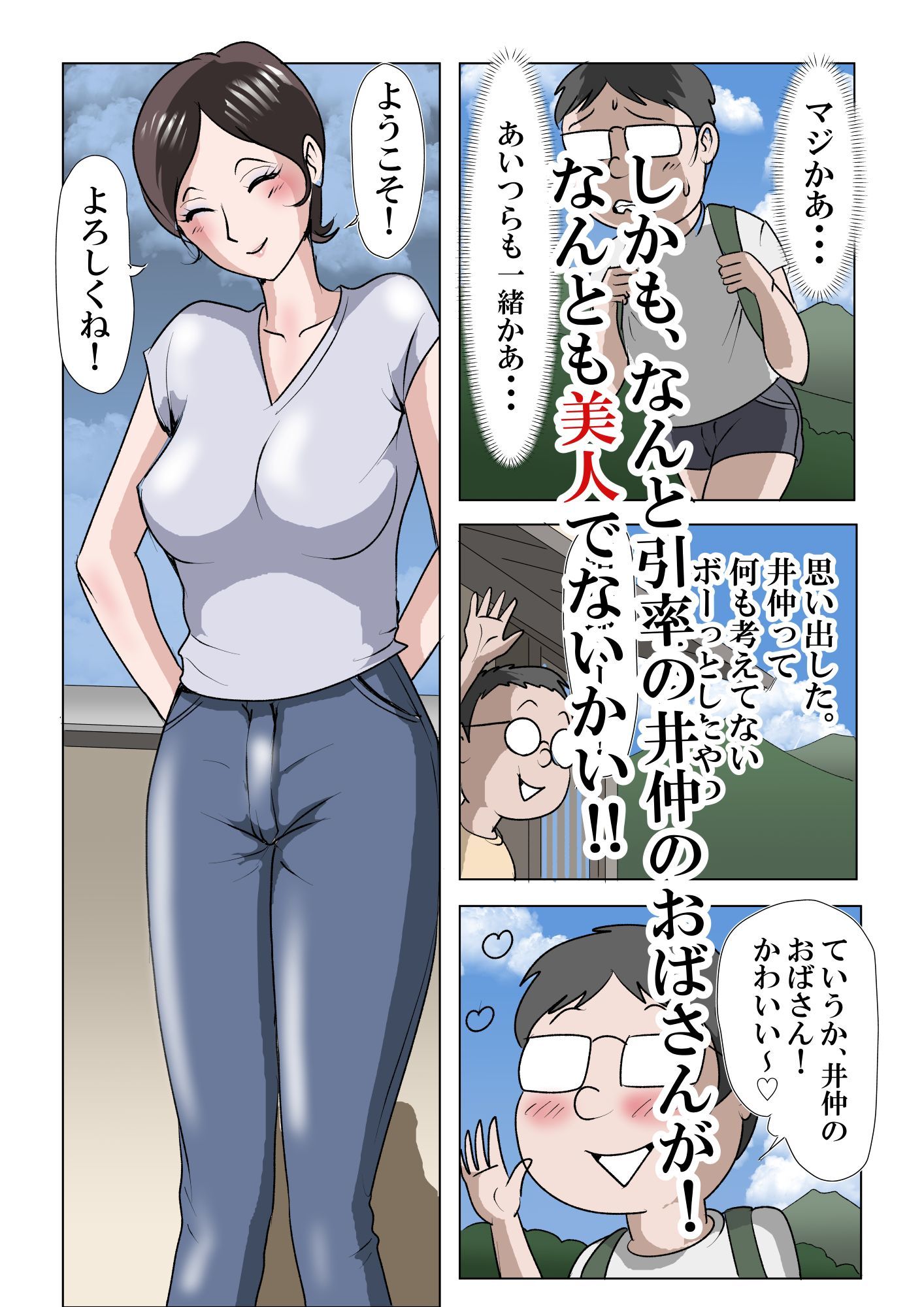 アイツのおばさん3 〜わくわくシコシコホームステイ編〜