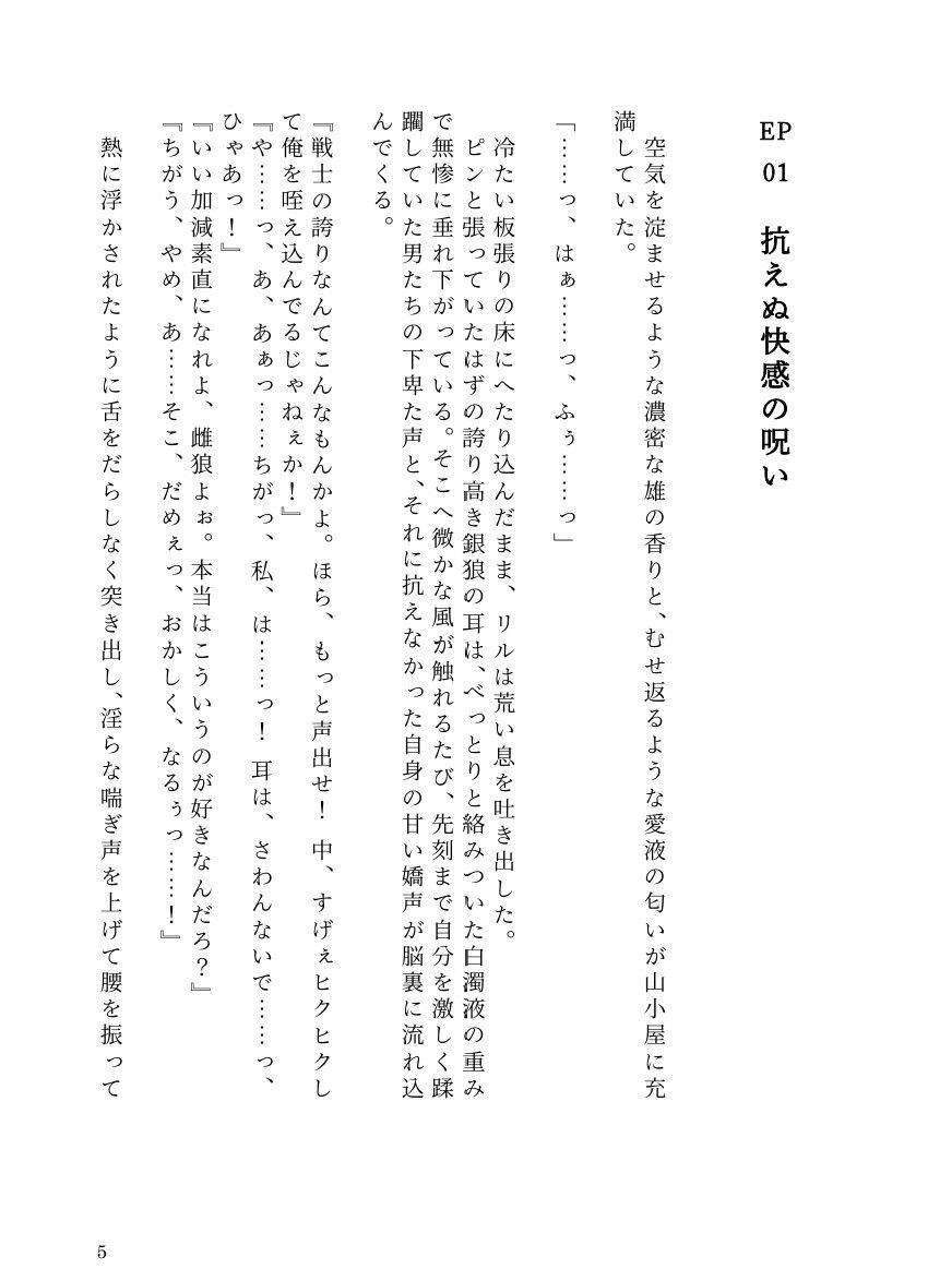 狼耳剣士と僕っ子エルフが、 淫魔の呪いでエッチなトラブルにぐずぐずに巻き込まれる話