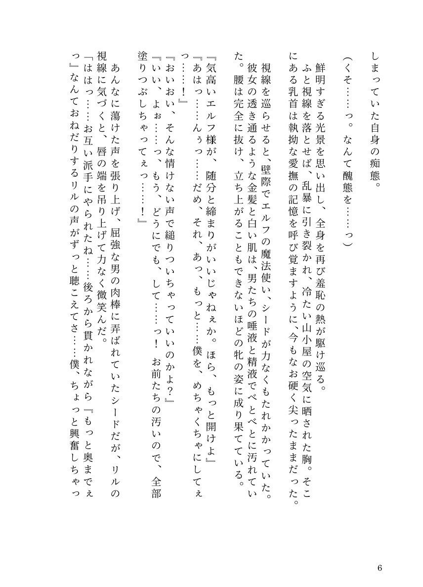 狼耳剣士と僕っ子エルフが、 淫魔の呪いでエッチなトラブルにぐずぐずに巻き込まれる話
