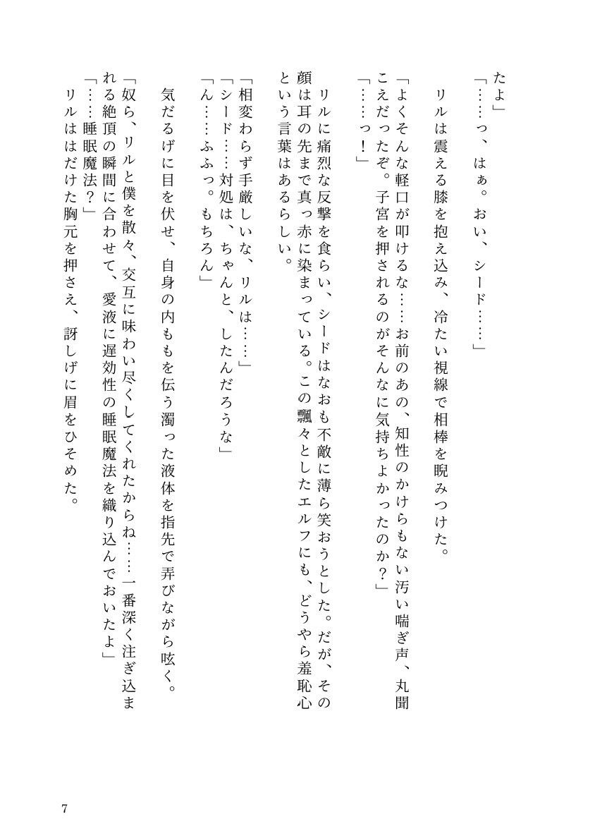 狼耳剣士と僕っ子エルフが、 淫魔の呪いでエッチなトラブルにぐずぐずに巻き込まれる話