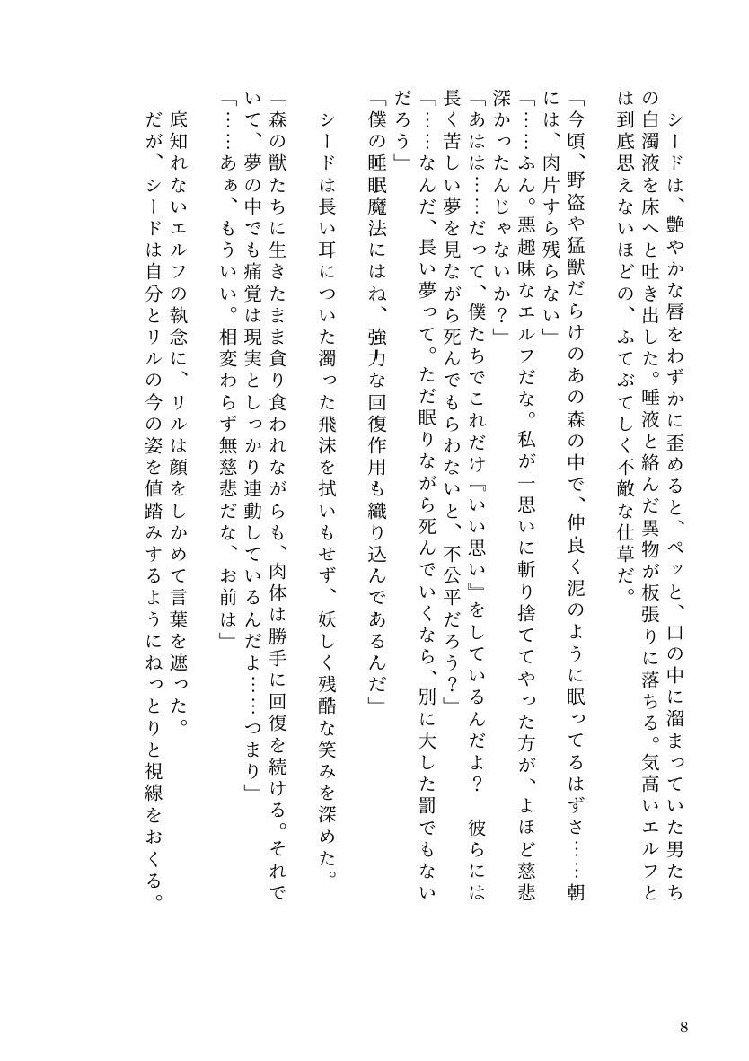 狼耳剣士と僕っ子エルフが、 淫魔の呪いでエッチなトラブルにぐずぐずに巻き込まれる話