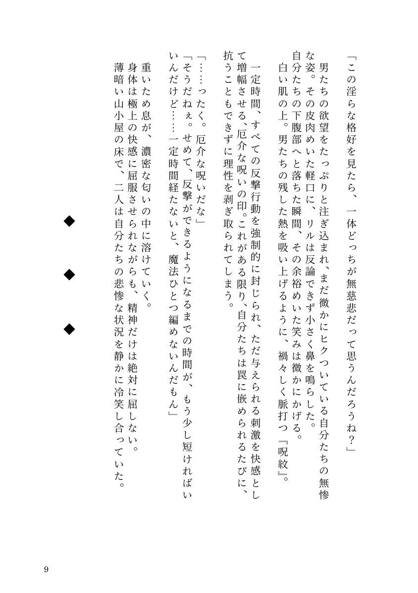 狼耳剣士と僕っ子エルフが、 淫魔の呪いでエッチなトラブルにぐずぐずに巻き込まれる話