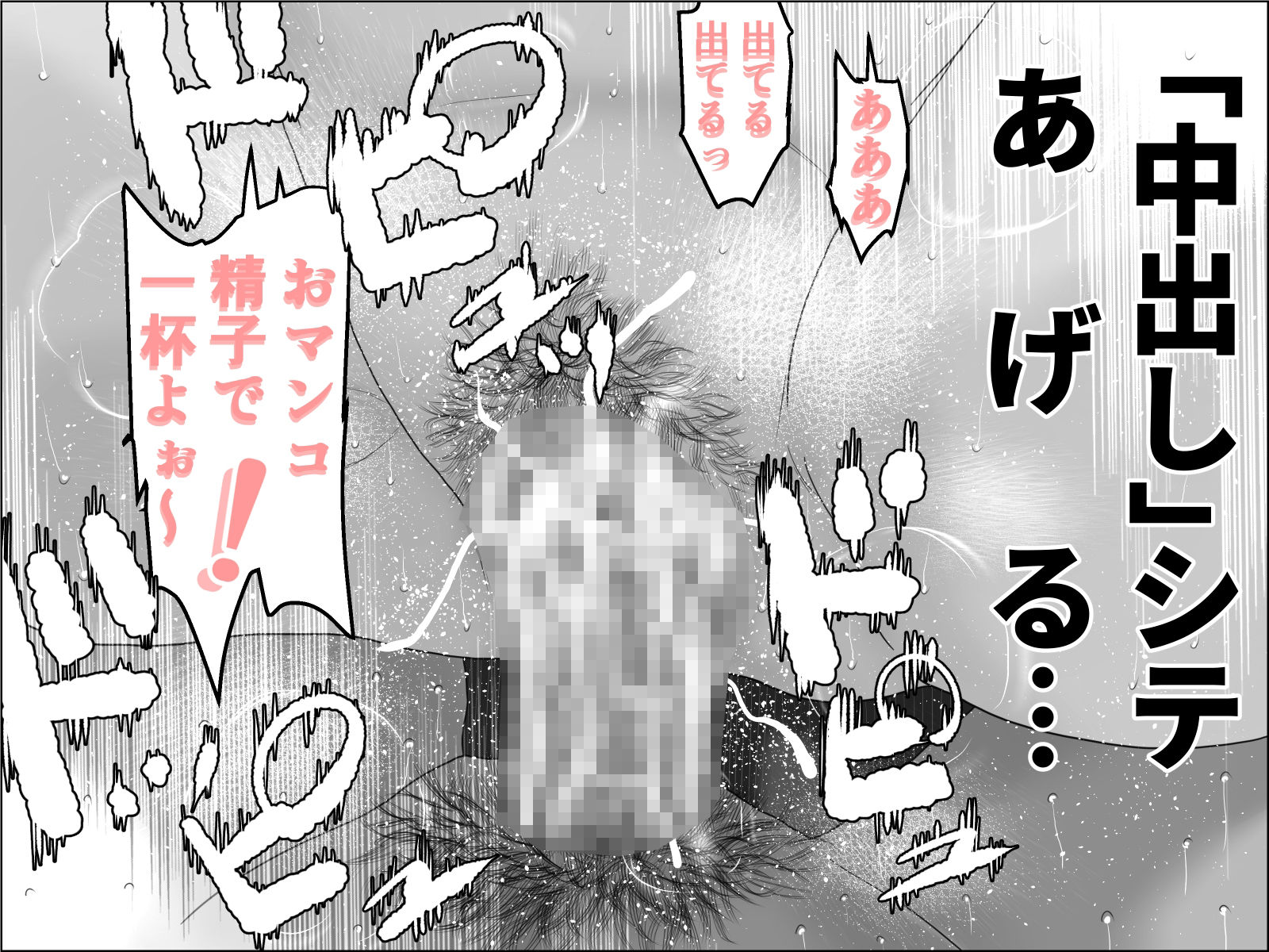 ダブル肉便女 モノクロ版