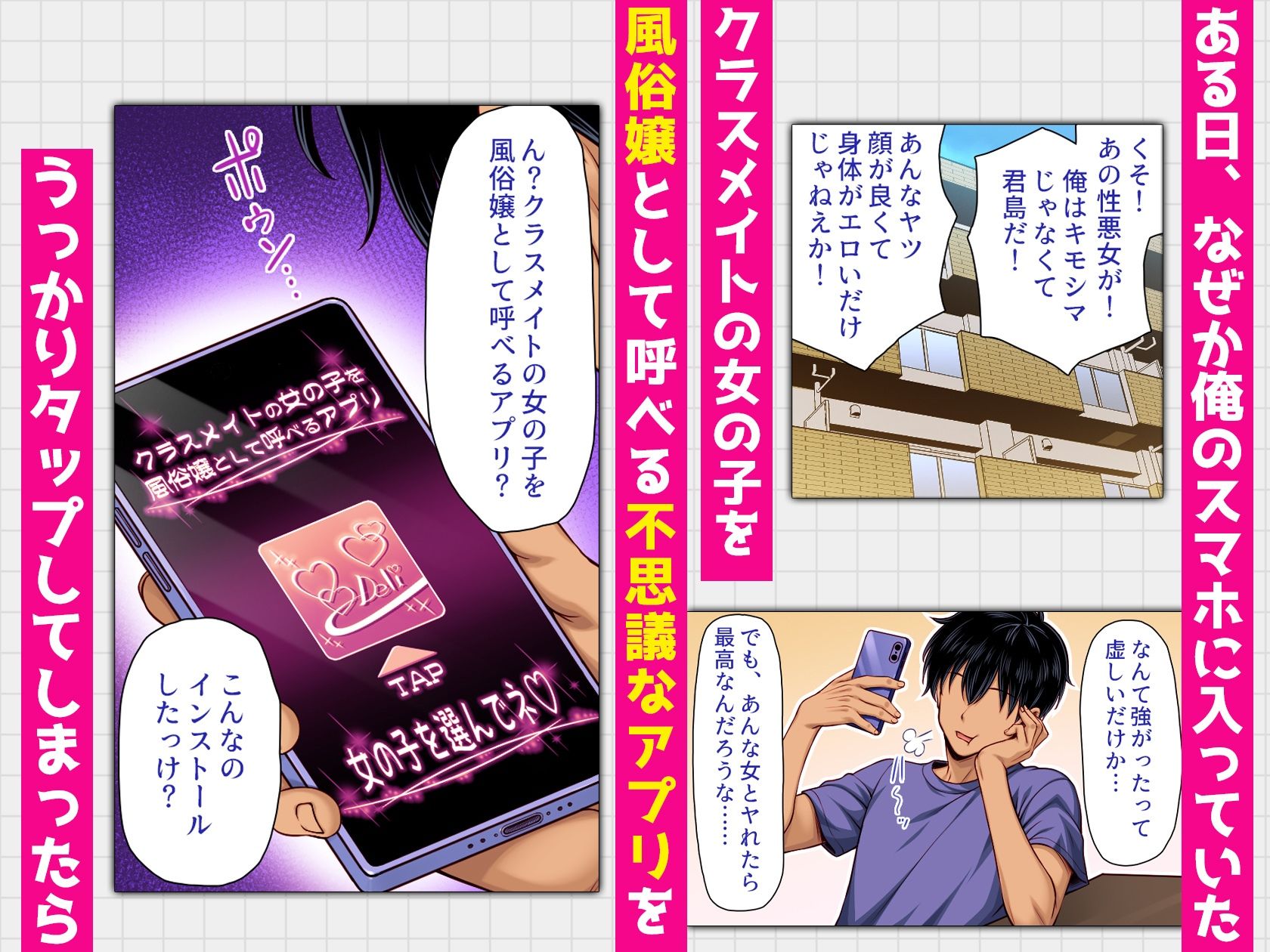 クラスメイトを風俗嬢として呼べる不思議なアプリUpdate1.0 -隣の席の爆乳現役JKグラドルに中出しし放題- カラー版
