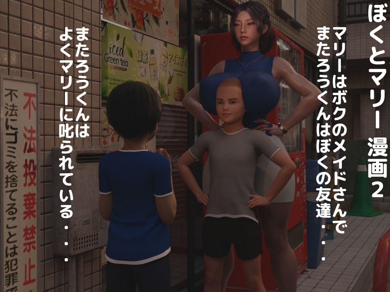 ぼくとマリー〜ねっとりお泊り編〜