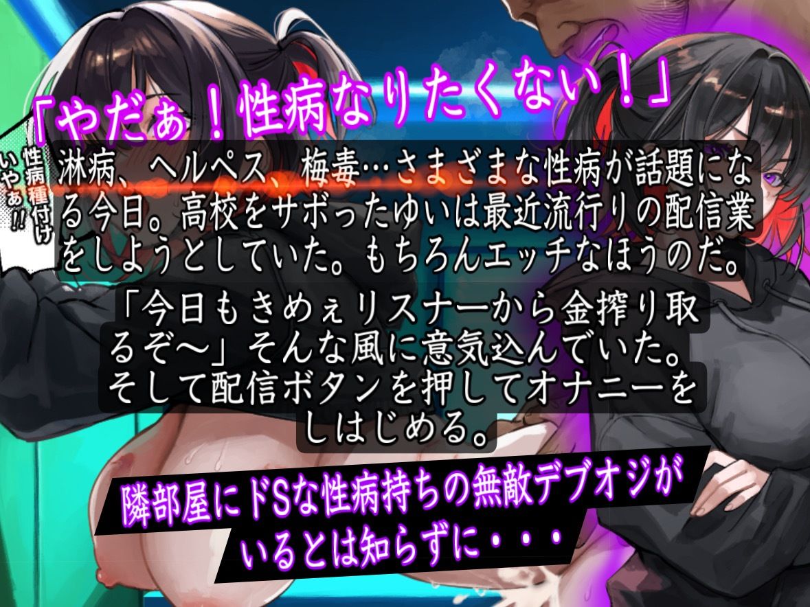 「性病種付けいやぁ!!」不登校HカップダウナーJKが配信中にデブオジ凸!性病感染 &妊娠確定中出しされちゃう