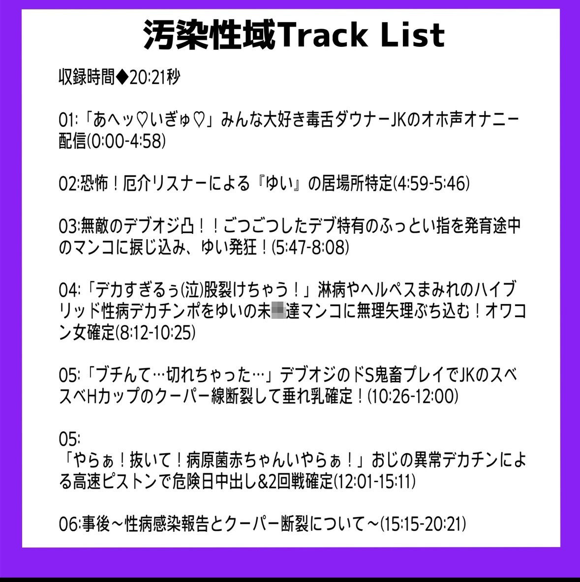 「性病種付けいやぁ!!」不登校HカップダウナーJKが配信中にデブオジ凸!性病感染 &妊娠確定中出しされちゃう