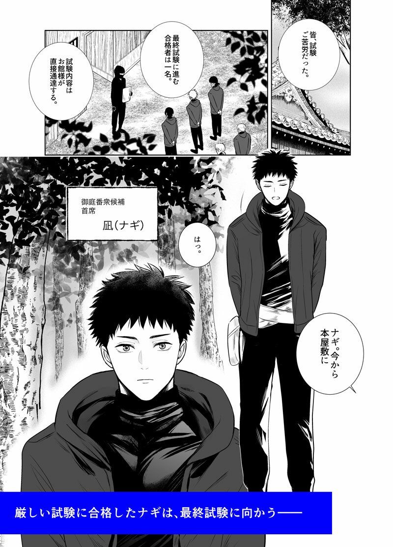 忍びに恋は難しい