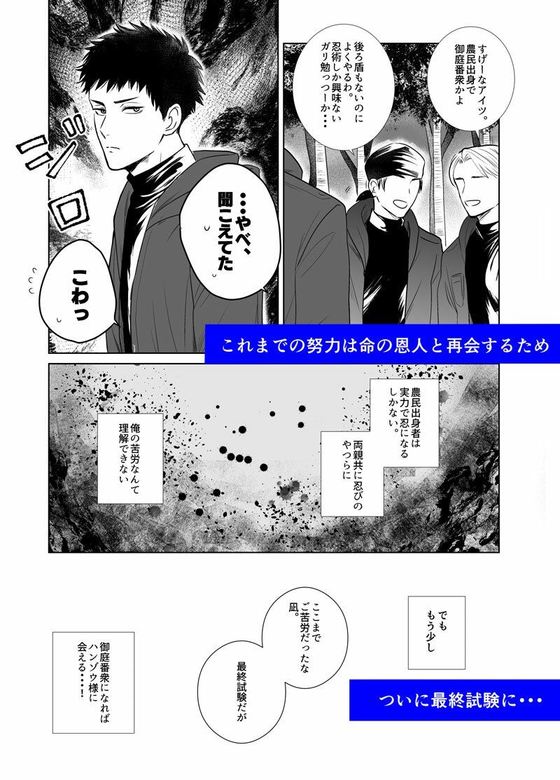 忍びに恋は難しい