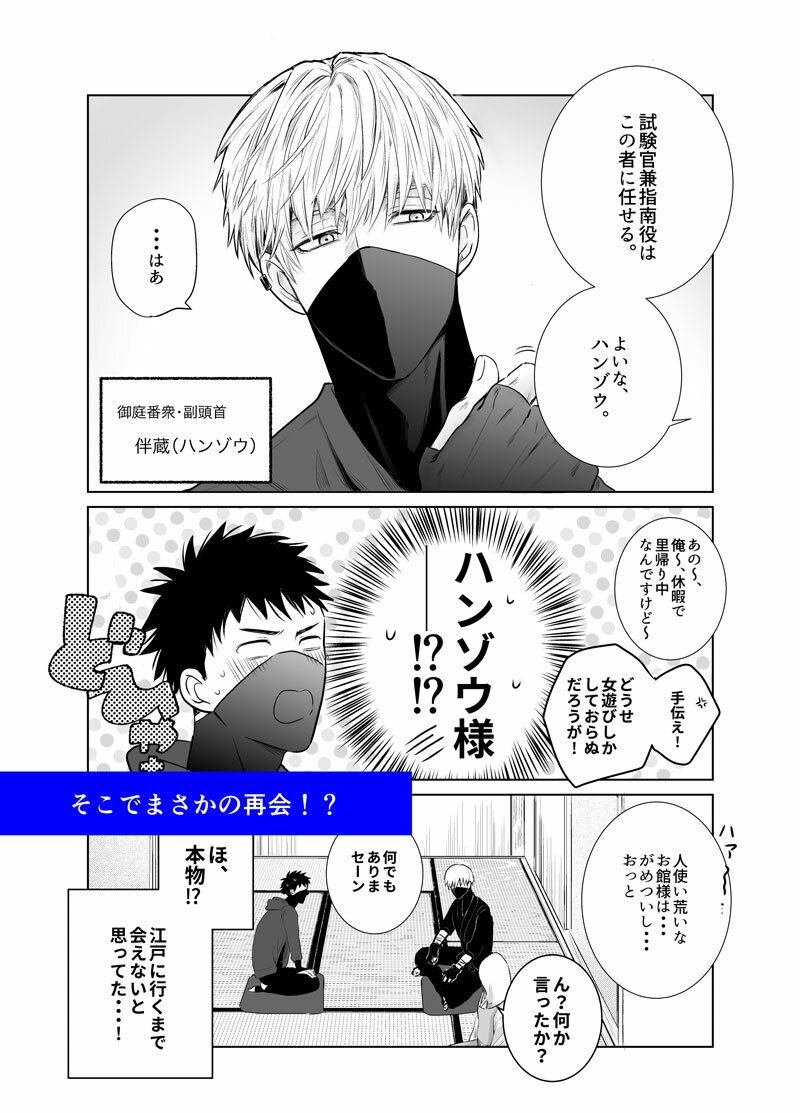 忍びに恋は難しい