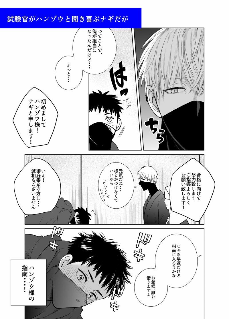 忍びに恋は難しい