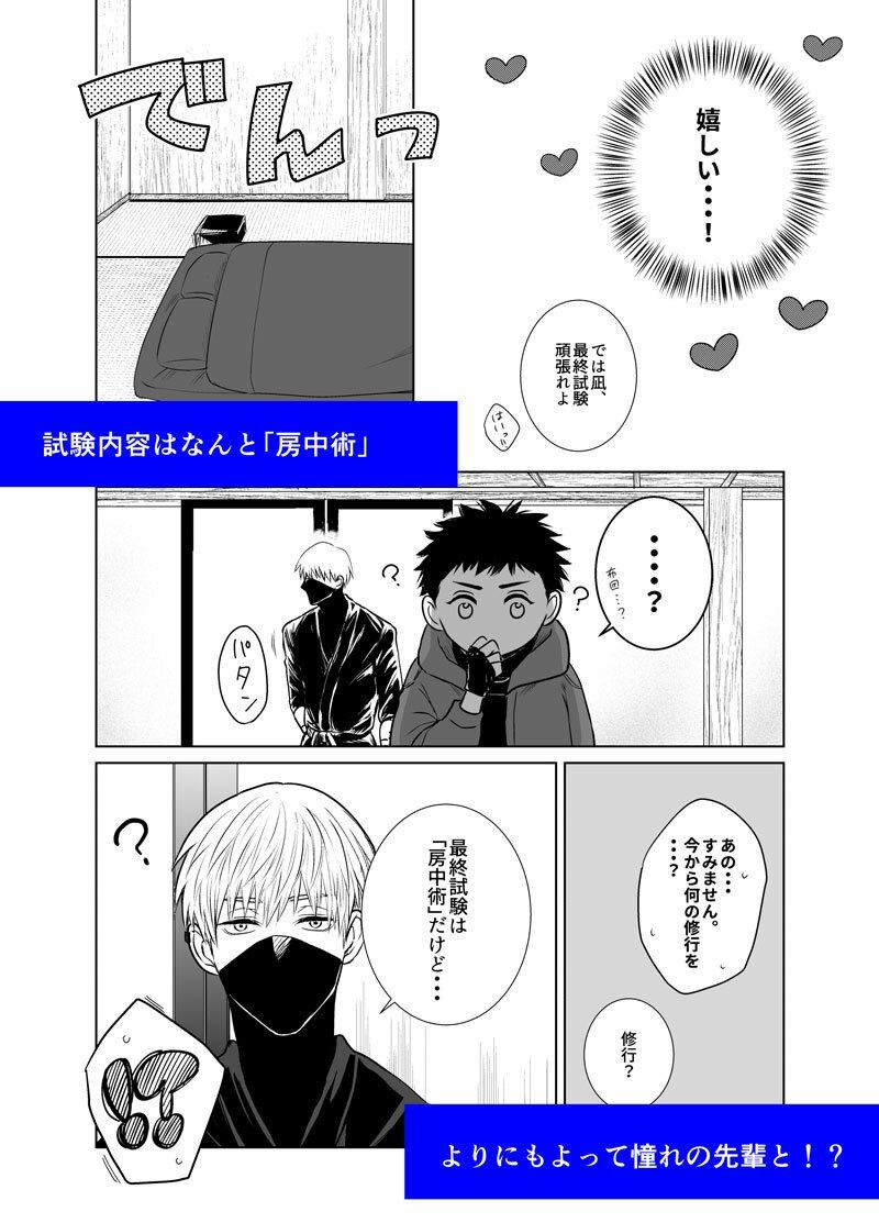 忍びに恋は難しい