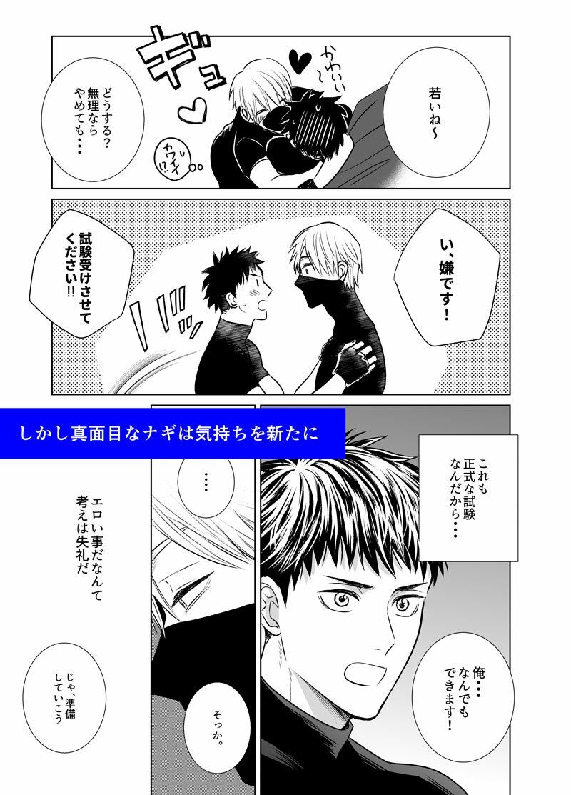 忍びに恋は難しい