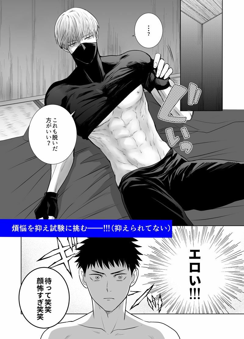 忍びに恋は難しい