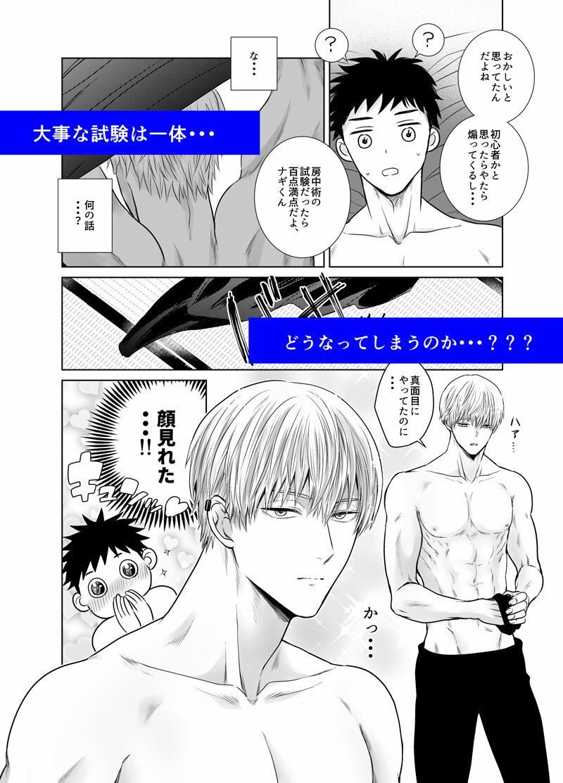 忍びに恋は難しい