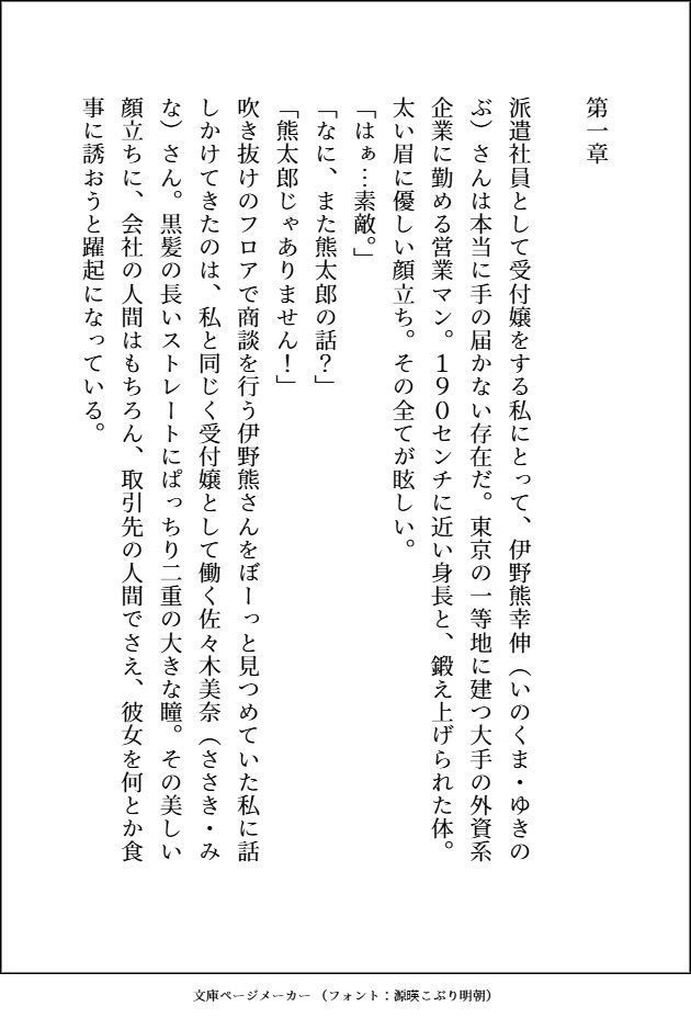 職場のくまさんにご用心〜しごできの穏やか男子だと思っていたら、ギラギラの雄オーラ全開でおまんこドチュドチュされてます〜