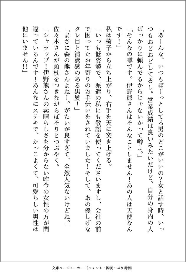 職場のくまさんにご用心〜しごできの穏やか男子だと思っていたら、ギラギラの雄オーラ全開でおまんこドチュドチュされてます〜