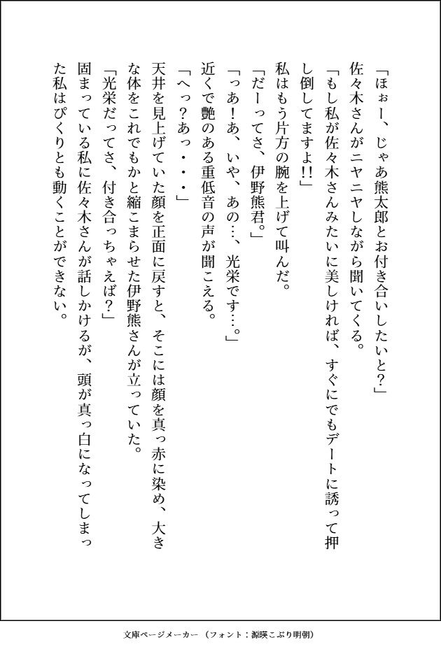 職場のくまさんにご用心〜しごできの穏やか男子だと思っていたら、ギラギラの雄オーラ全開でおまんこドチュドチュされてます〜