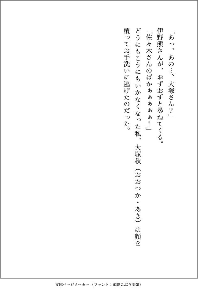 職場のくまさんにご用心〜しごできの穏やか男子だと思っていたら、ギラギラの雄オーラ全開でおまんこドチュドチュされてます〜