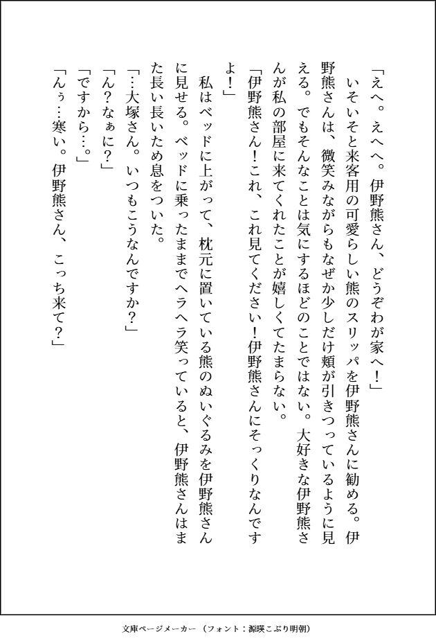 職場のくまさんにご用心〜しごできの穏やか男子だと思っていたら、ギラギラの雄オーラ全開でおまんこドチュドチュされてます〜