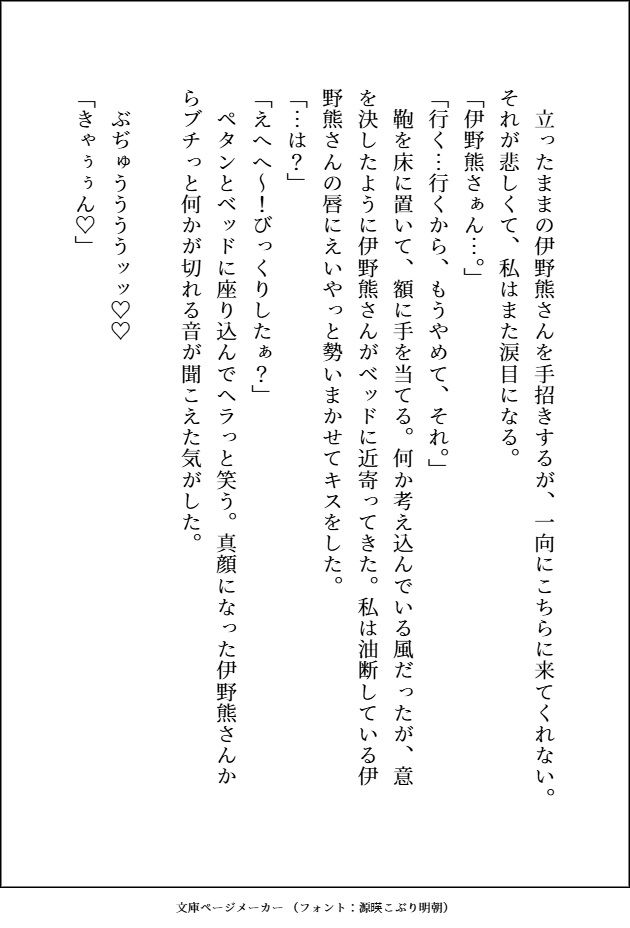 職場のくまさんにご用心〜しごできの穏やか男子だと思っていたら、ギラギラの雄オーラ全開でおまんこドチュドチュされてます〜