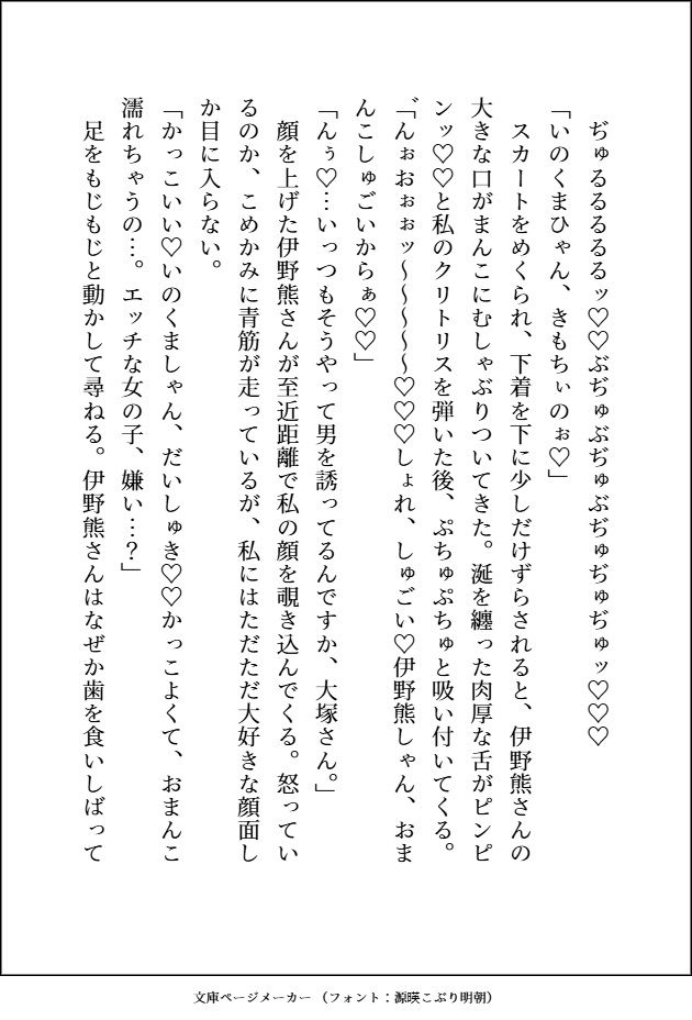 職場のくまさんにご用心〜しごできの穏やか男子だと思っていたら、ギラギラの雄オーラ全開でおまんこドチュドチュされてます〜