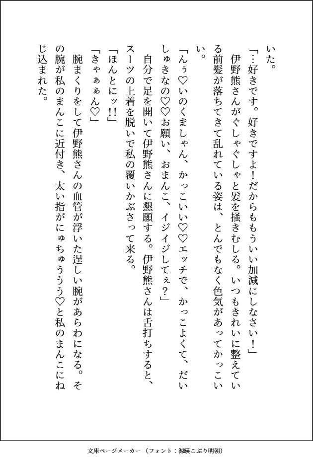 職場のくまさんにご用心〜しごできの穏やか男子だと思っていたら、ギラギラの雄オーラ全開でおまんこドチュドチュされてます〜