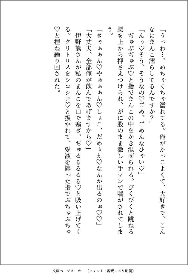 職場のくまさんにご用心〜しごできの穏やか男子だと思っていたら、ギラギラの雄オーラ全開でおまんこドチュドチュされてます〜